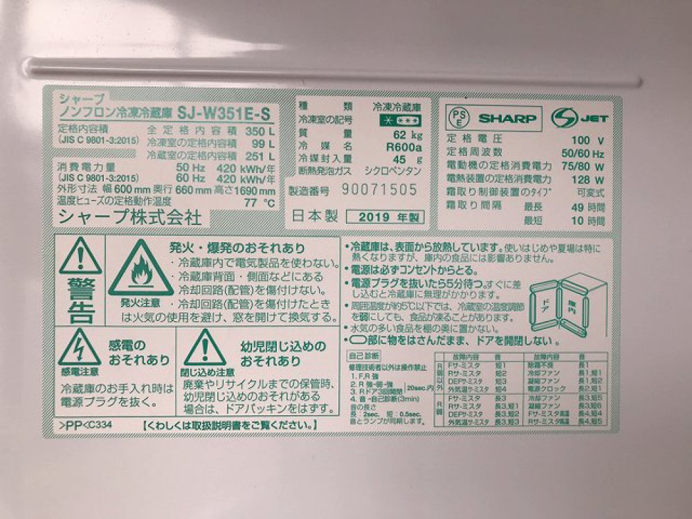 SHARP シャープ 冷凍冷蔵庫 SJ-W351E 350L 出張買取 | 長野県塩尻市 写真3