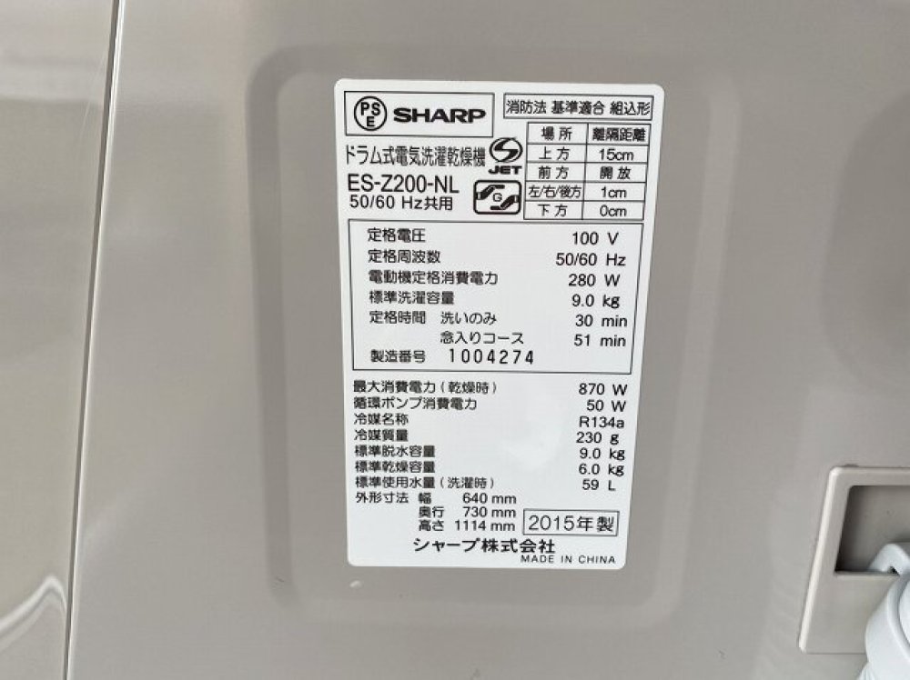 SHARP　ドラム式洗濯乾燥機　ES-Z200-NL　9kg　出張買取 ｜長野県安曇野市 写真3