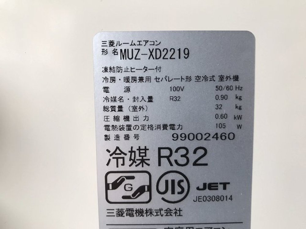 三菱 エアコン MSZ-XD2219 ズバ暖 霧ヶ峰 寒冷地 出張買取 ｜長野県安曇野市 写真3