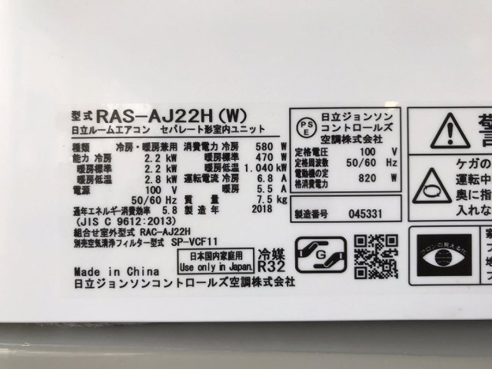 日立　HITACHI　エアコン　RAS-AJ22H（W) 出張買取 ｜長野県松本市 写真3