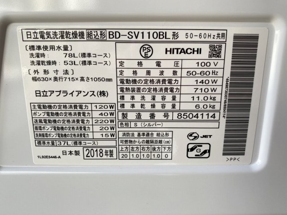 HITACHI　ドラム式洗濯乾燥機　BD-SV110BL 出張買取 ｜長野県松本市 写真3