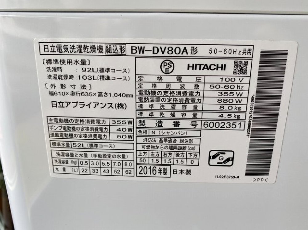 日立　洗濯乾燥機　BW-DV80A　洗濯8キロ　乾燥4.キロ　出張買取｜長野県松本市 写真3