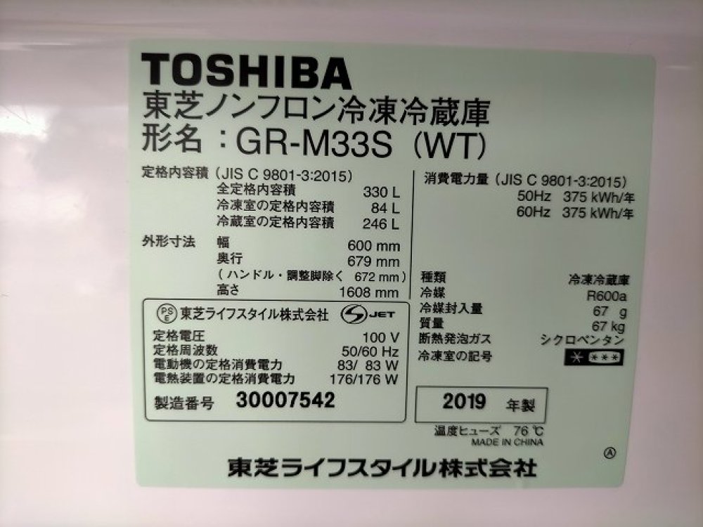 TOSHIBA　東芝　冷凍冷蔵庫　GR-M33S　330L　出張買取｜長野県松本市 写真3