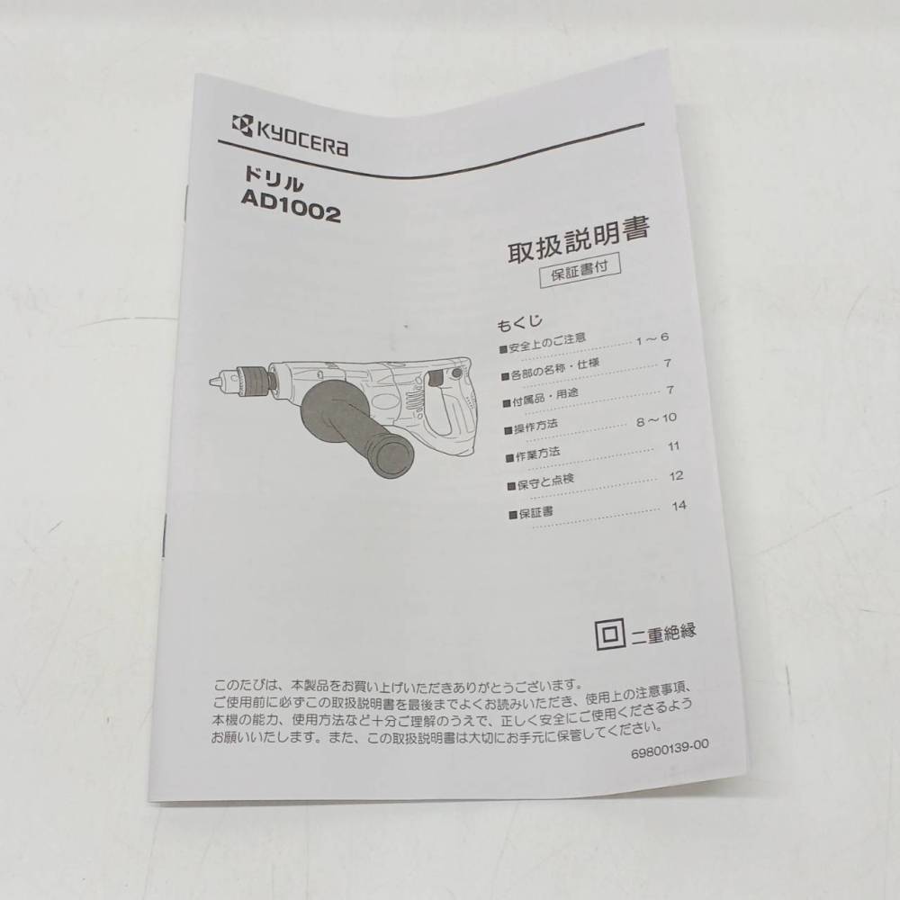松本市 工具買取 | 京セラ ドリル AD1002 写真6