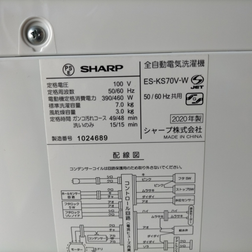 SHARP　全自動洗濯機　ES-KS70V　出張買取 | 長野県松本市 写真3