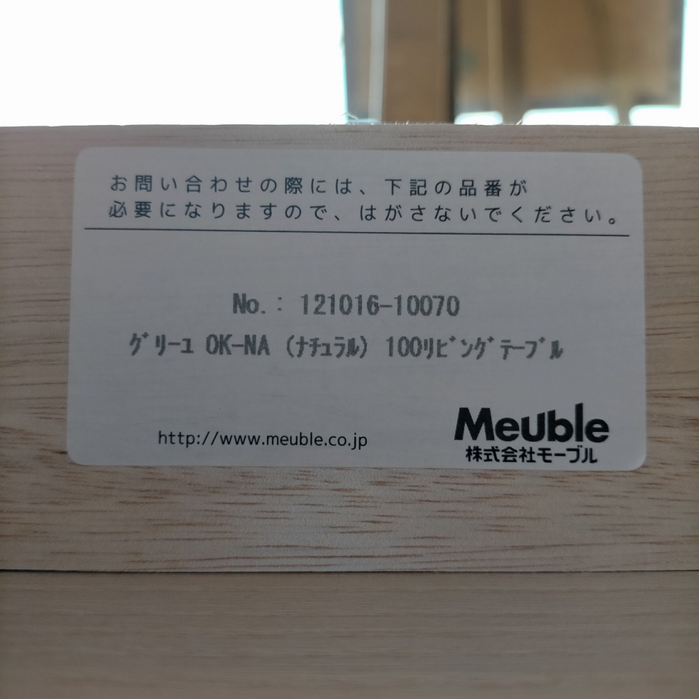 Meuble　リビングテーブル 家具買取 | 長野県松本市 写真3