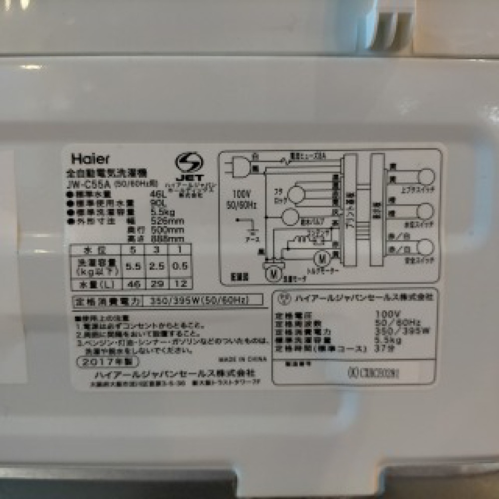 ハイアール　全自動洗濯機　出張買取 | 長野県松本市 写真3