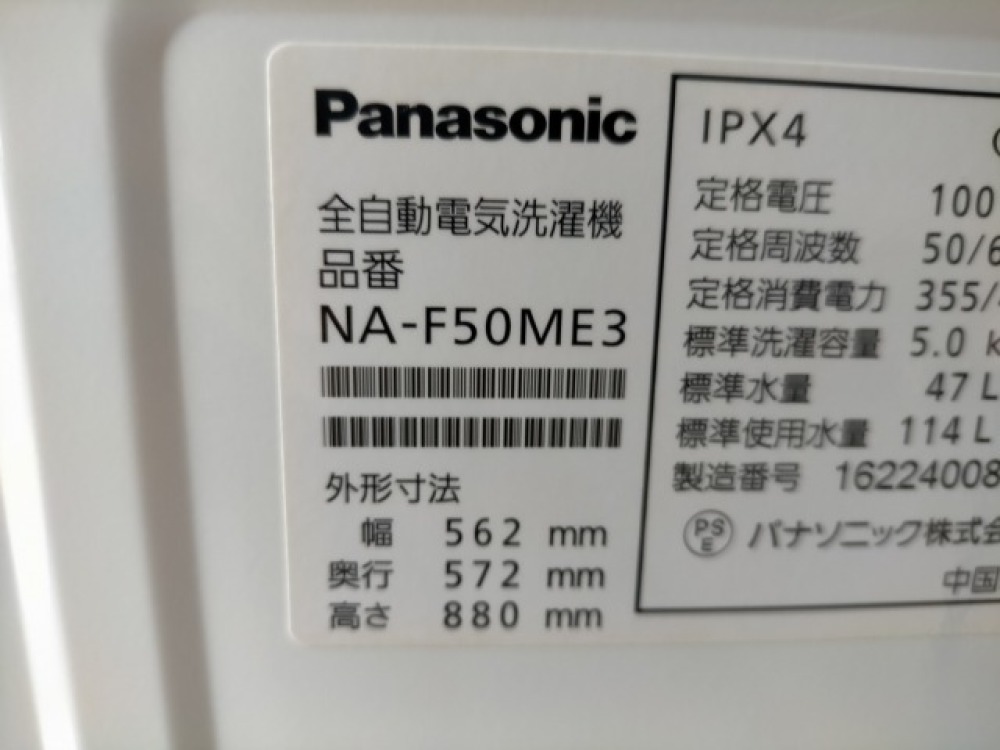 パナソニック　全自動洗濯機 家電買取 | 長野県松本市 写真3