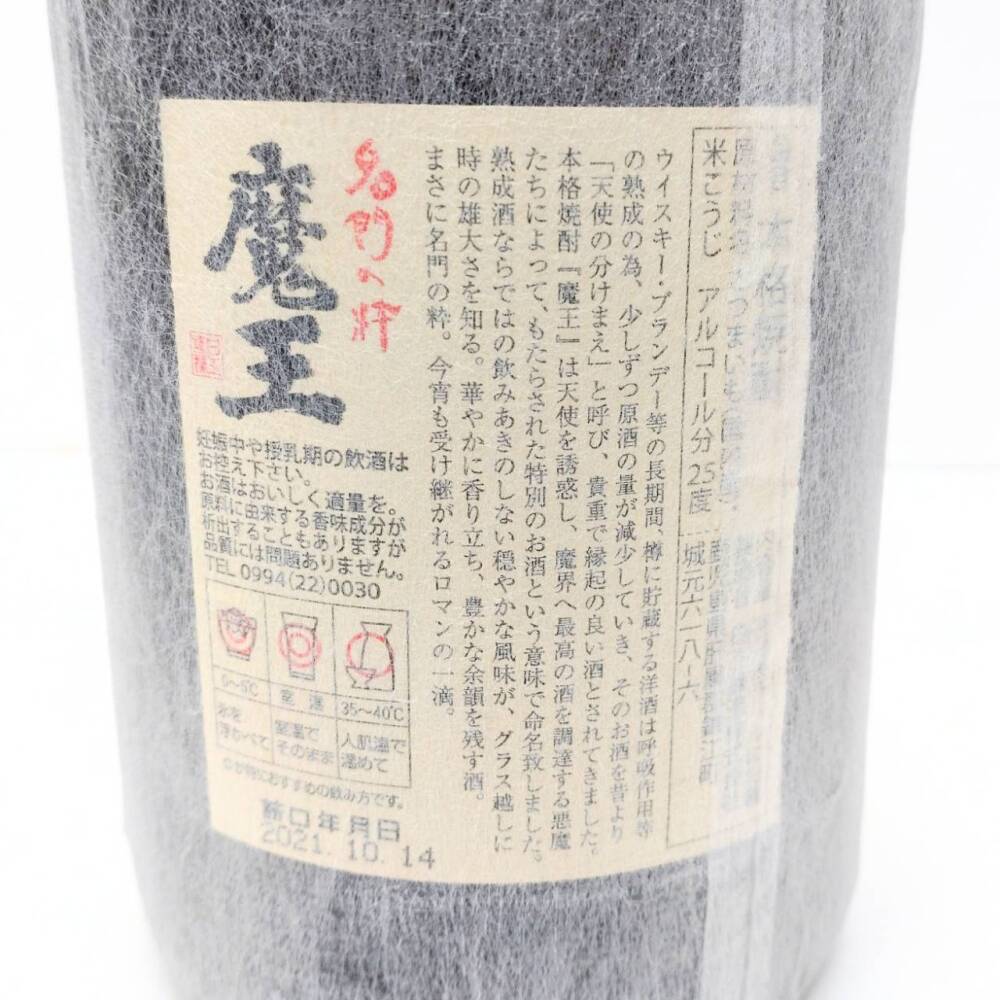 松本市 お酒買取 | 芋焼酎 魔王 写真3
