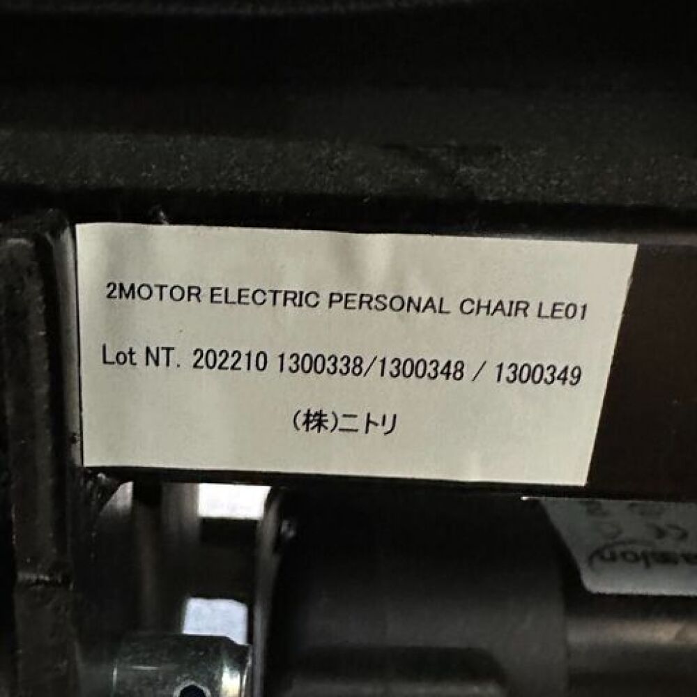 安曇野市 家具買取 | ニトリ 電動チェア 写真5