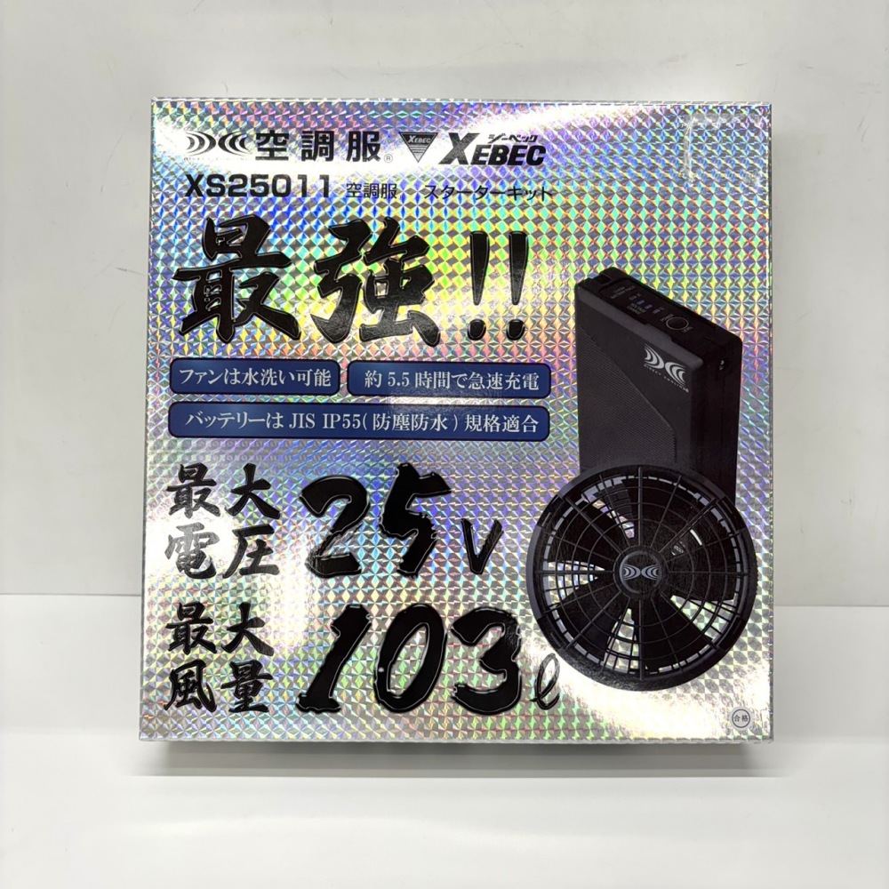 松本市 工具買取 | XEBEC 空調服 スターターキット