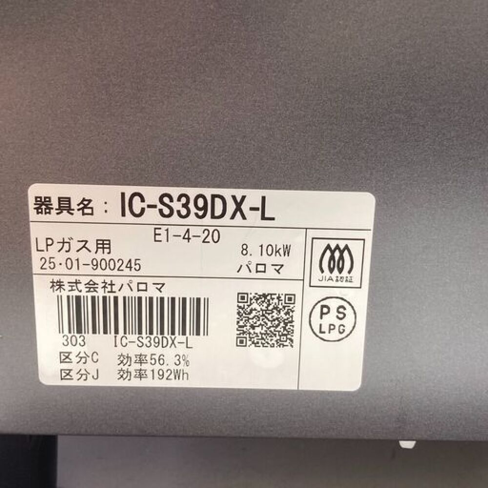 安曇野市 家電買取 | Paloma ガステーブル 写真3