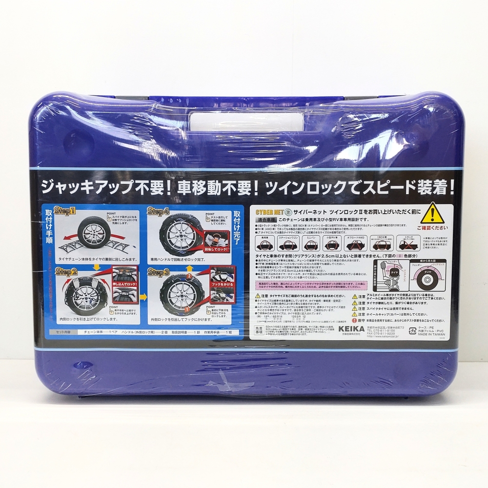松本市 カー用品買取 | CYBER NET タイヤチェーン 写真2