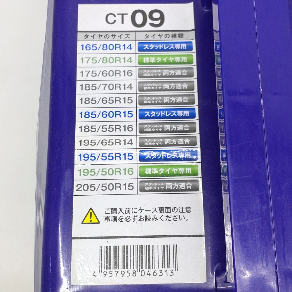松本市 カー用品買取 | CYBER NET タイヤチェーン 写真3