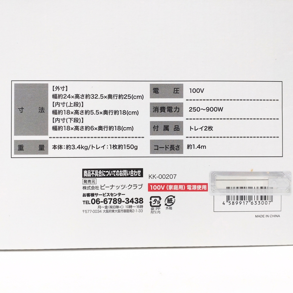 安曇野市 家電買取 |D-STYLIST オーブントースター 写真2
