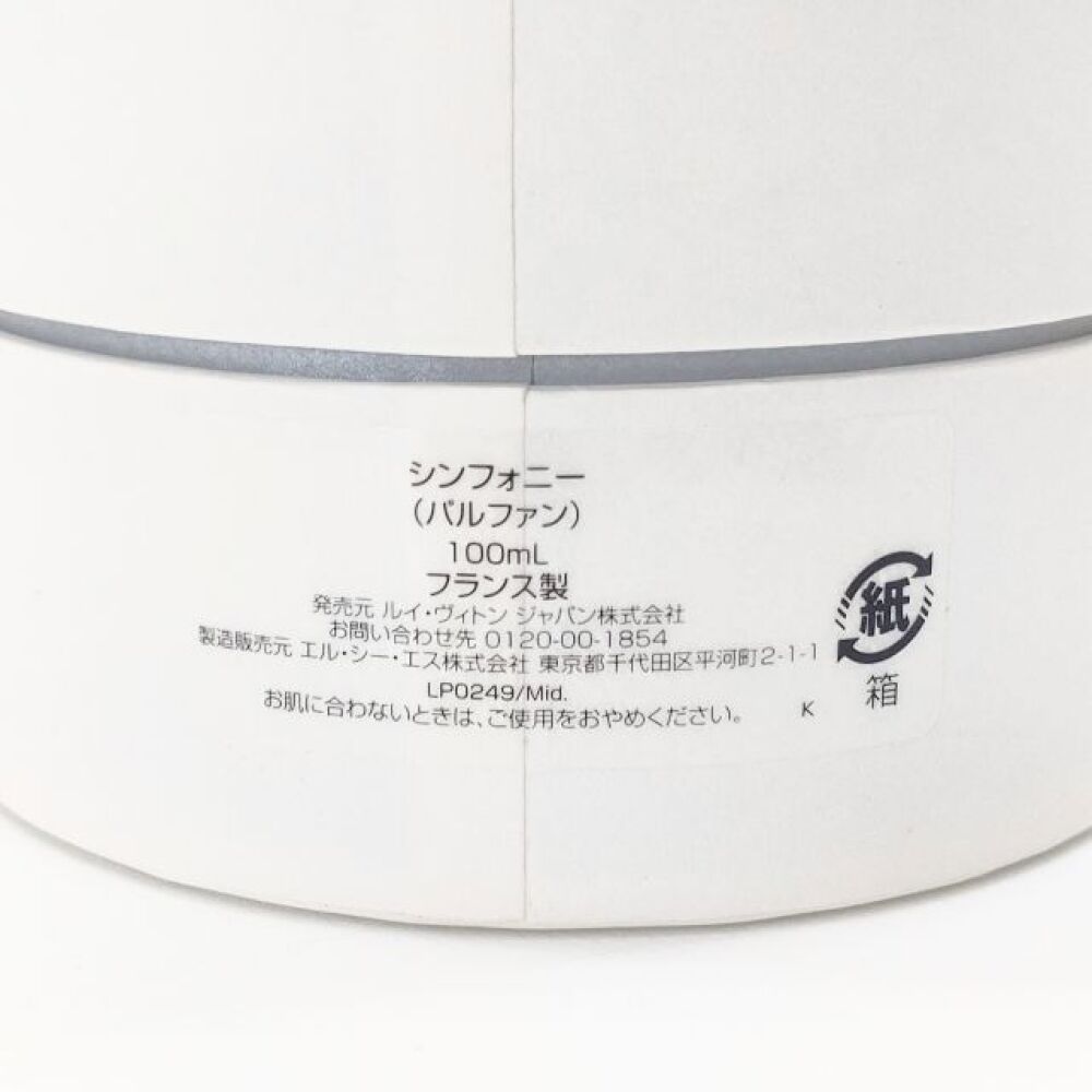 松本市 ブランド買取 | ルイヴィトン シンフォニー 写真7