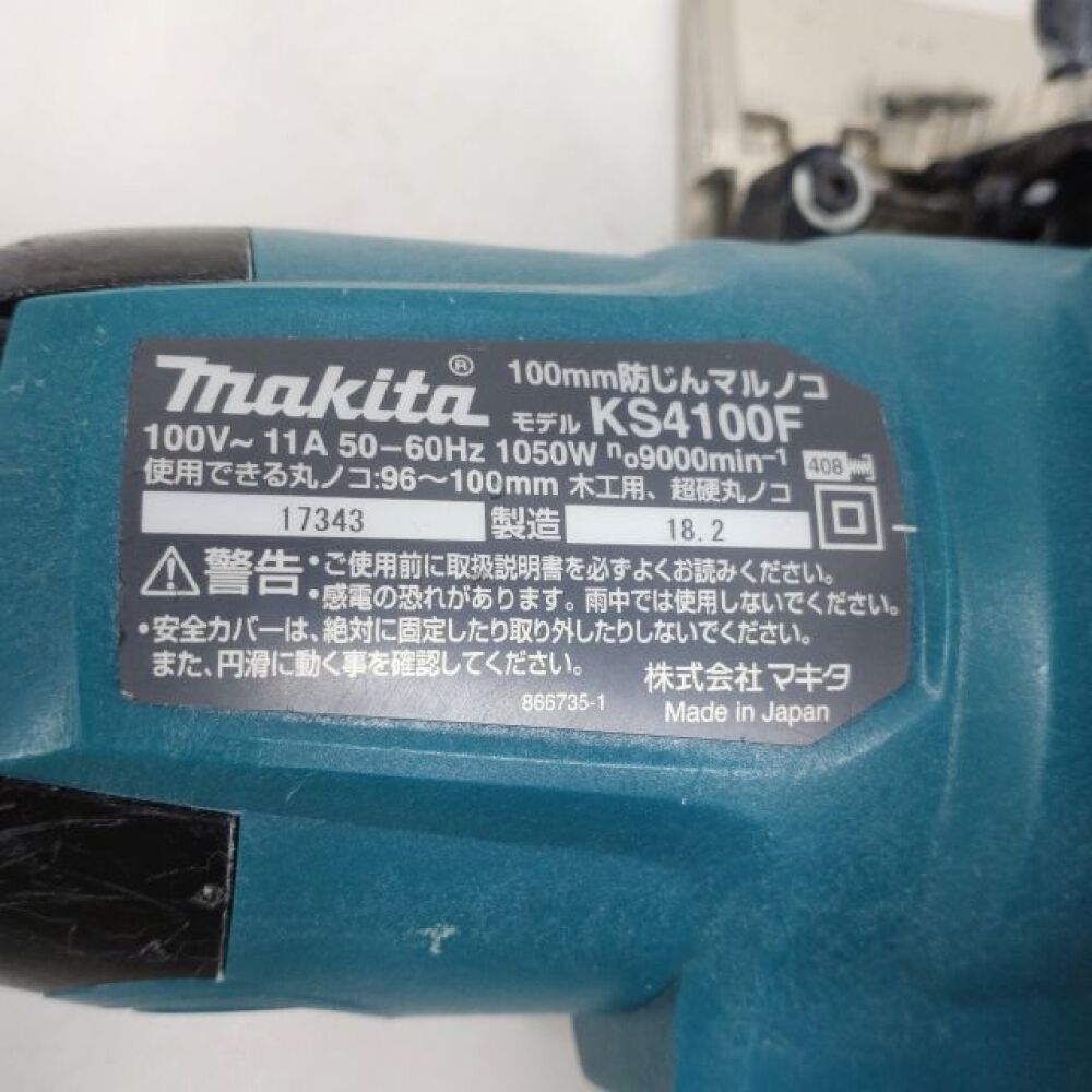 安曇野市 工具買取 | makita KS4100F 写真3