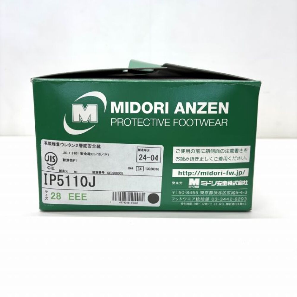 安曇野市 古着買取 | 未使用 ミドリ 安全靴 写真10