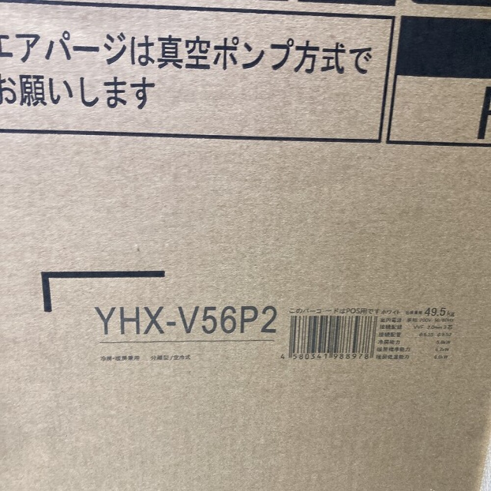 松本市 家電買取 | 未開封 ヤマダ電機 エアコン 写真3