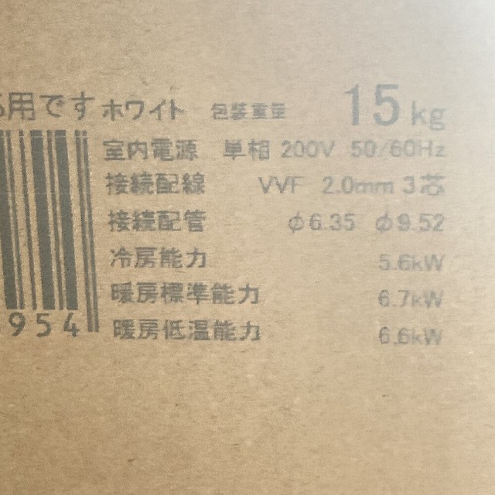 松本市 家電買取 | 未開封 ヤマダ電機 エアコン 写真9