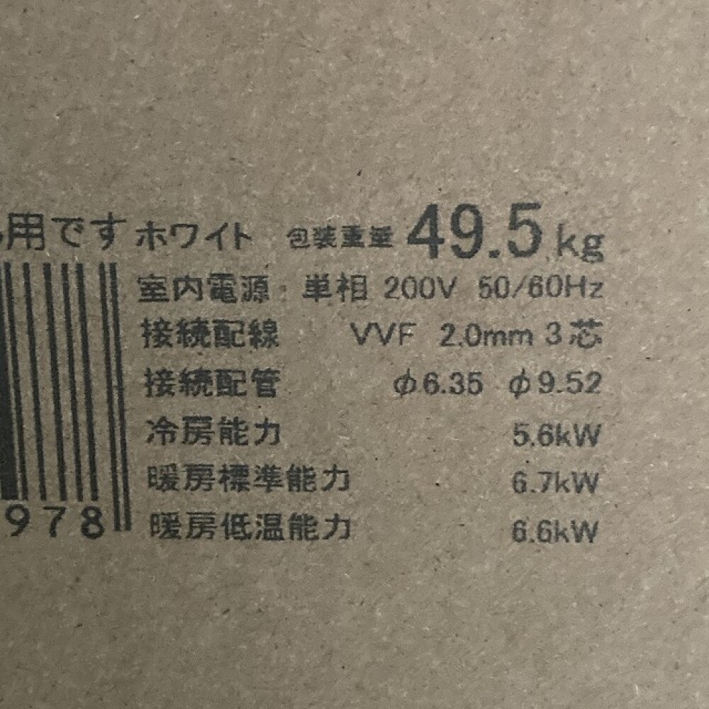 松本市 家電買取 | 未開封 ヤマダ電機 エアコン 写真10