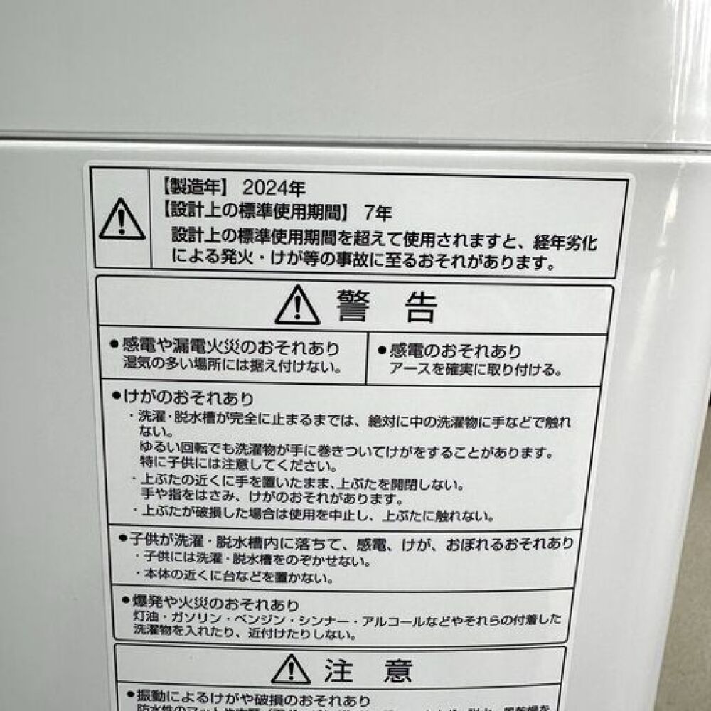 安曇野市 家電買取 | AQUA 全自動電気洗濯機 写真5