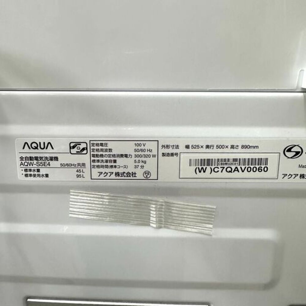 安曇野市 家電買取 | AQUA 全自動電気洗濯機 写真4