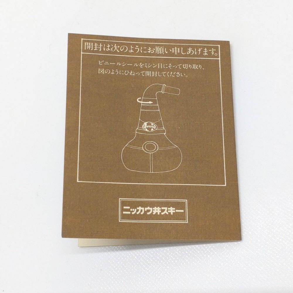 松本市 お酒買取 | ニッカ ウイスキー 写真8