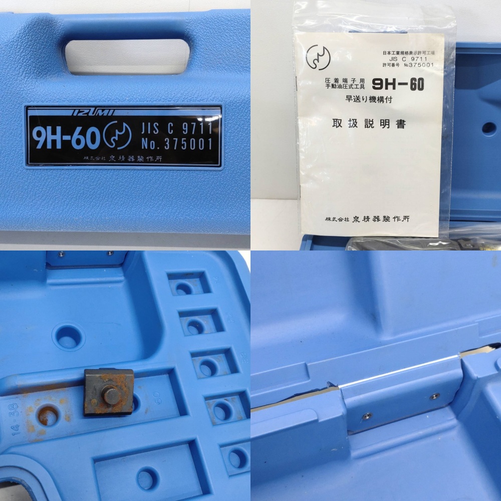 安曇野市 工具買取 | IZUMI 手動油圧式工具 写真10