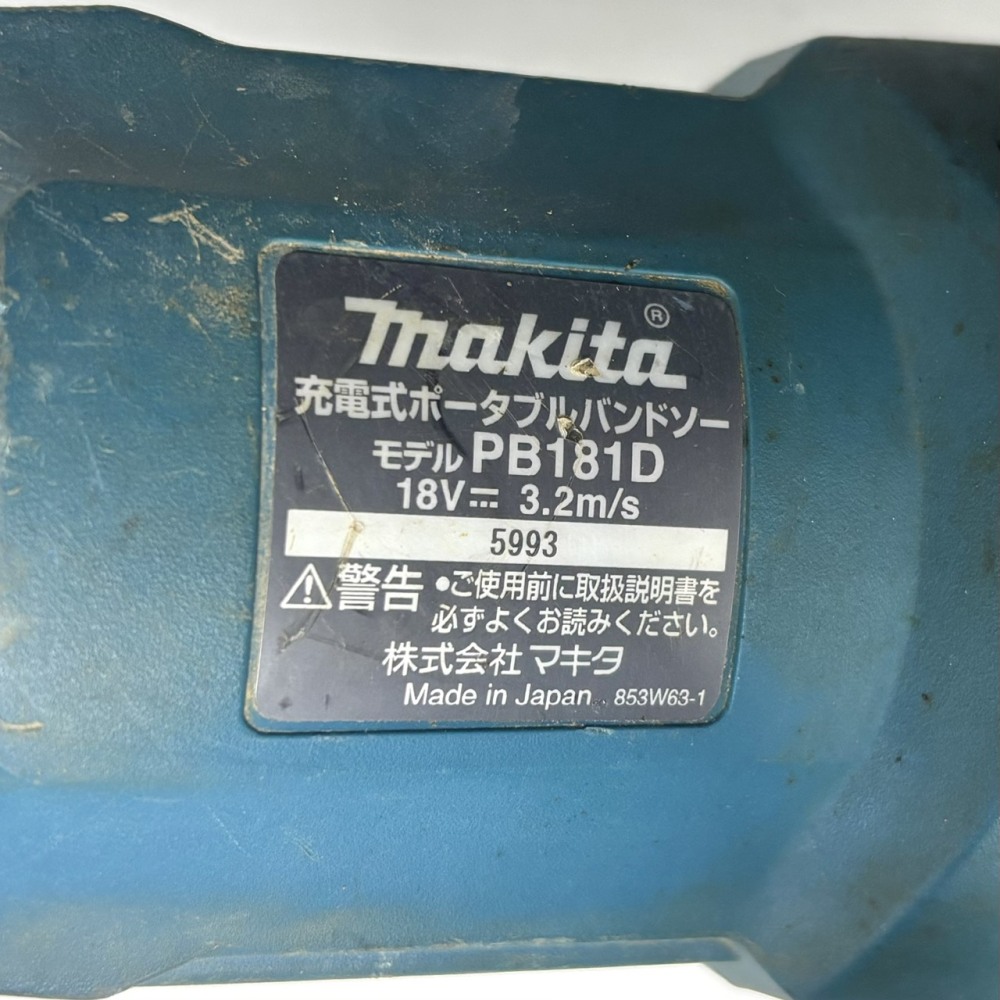 松本市 工具買取 | makita 充電式ポータブルバンドソー PB181D 写真3
