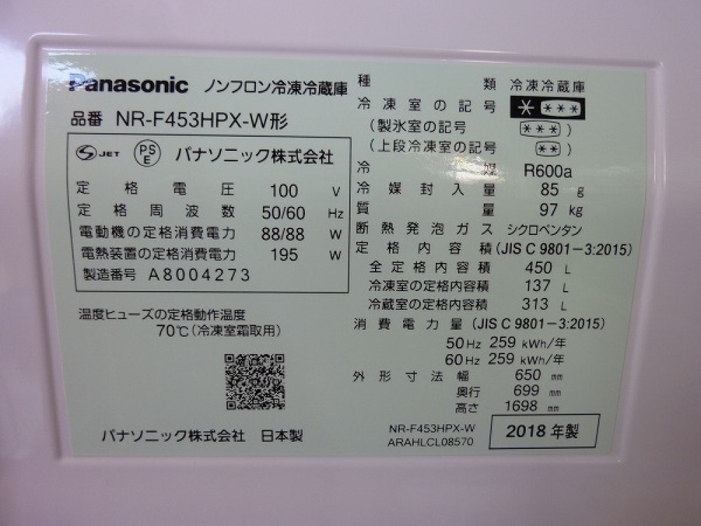 Panasonic NR-F453HPX 6ドア冷凍冷蔵庫 出張買取 | 長野県安曇野市 写真2