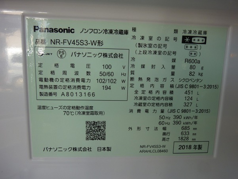 未使用保管品 Panasonic NR-FU45S3 6ドア冷凍冷蔵庫 451L 2018年製 出張買取 ｜ 長野県塩尻市 写真3