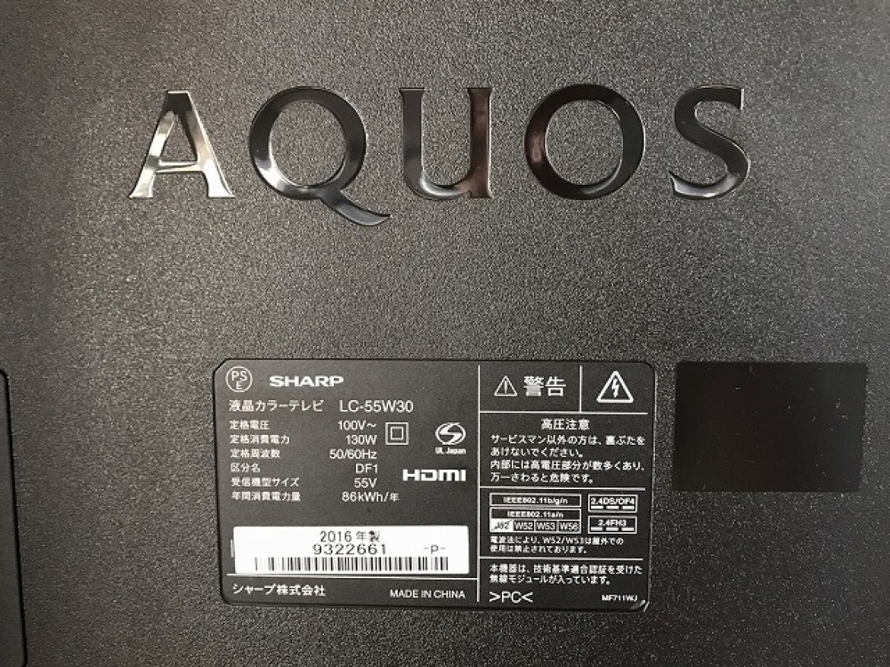 SHARP 液晶TV LC-55W30 専用スタンド付き 大型家電 長野県松本市出張買取 写真2