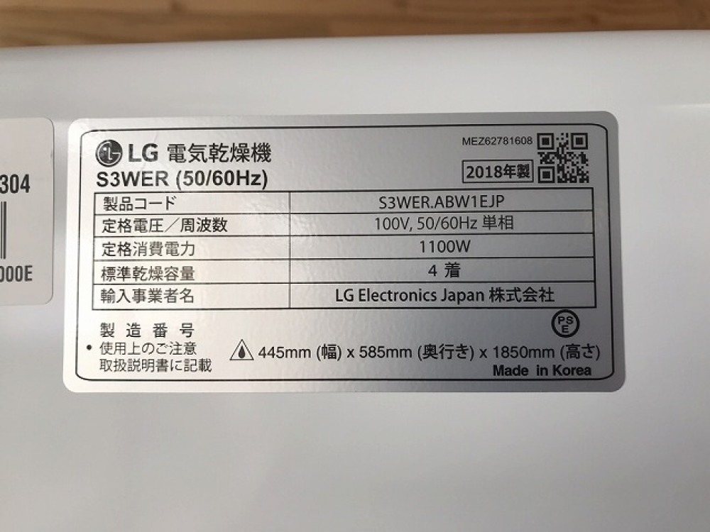 LG 電気乾燥機 S3WER 出張買取 | 長野県松本市 写真3