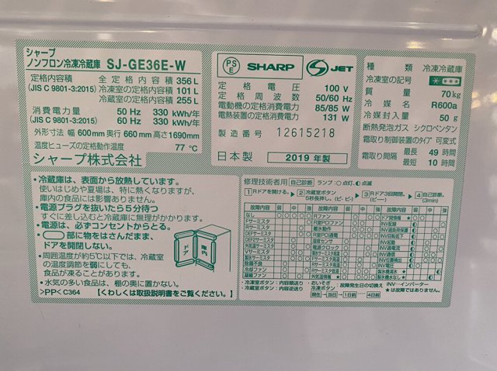 SHARP シャープ 3ドア冷凍冷蔵庫 SJ-GE36E-W 356L 出張買取 ｜ 長野県塩尻市 写真2