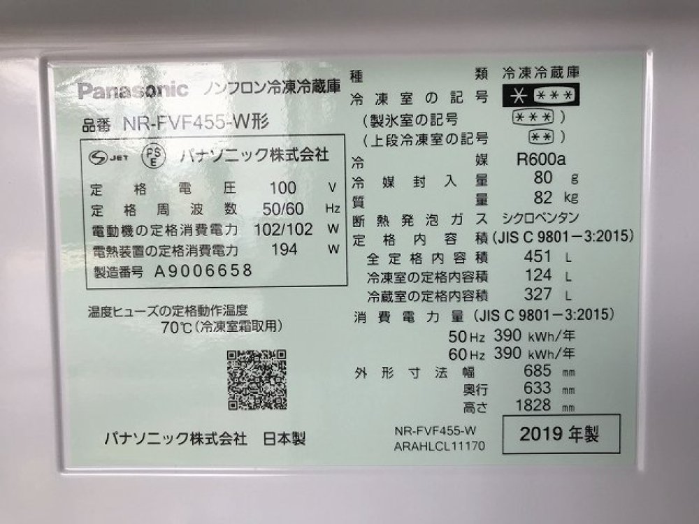 Panasonic　冷凍冷蔵庫　NR-FVF445　451L　出張買取 ｜長野県松本市 写真3