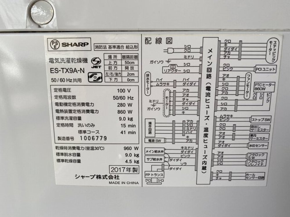 SHARP 洗濯乾燥機 ES-TX9A-N 9kg 出張買取 ｜長野県松本市 写真3